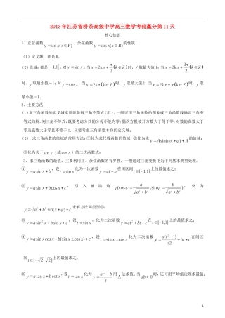 江苏省2013年栟茶中学高三数学考前赢分30天 第11天