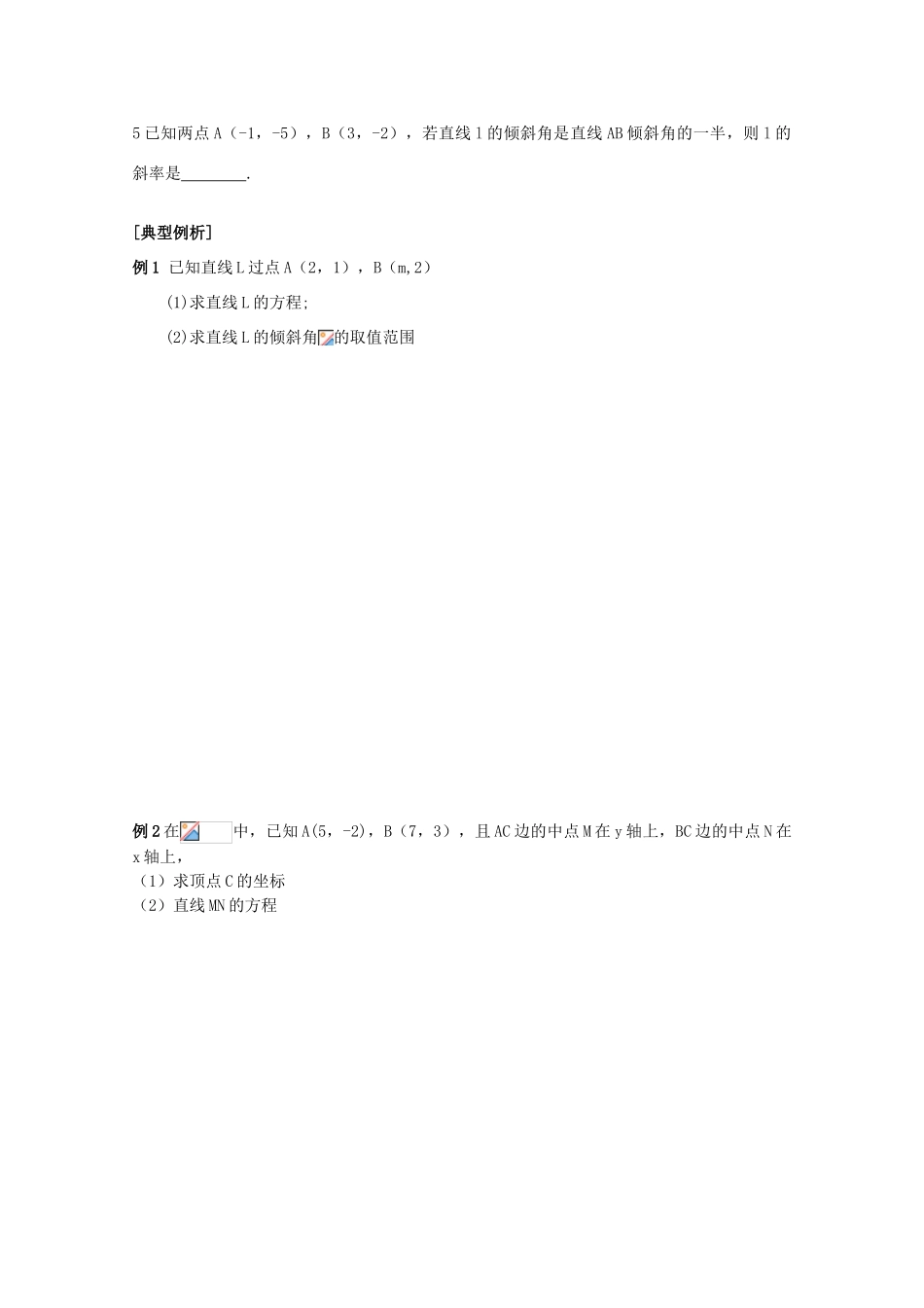 江苏省2011届高三数学高考一轮复习导学案 直线与方程 苏教版_第2页