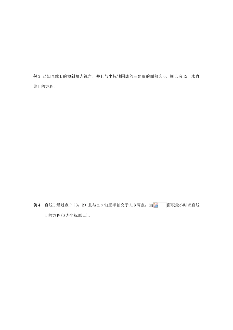 江苏省2011届高三数学高考一轮复习导学案 直线与方程 苏教版_第3页