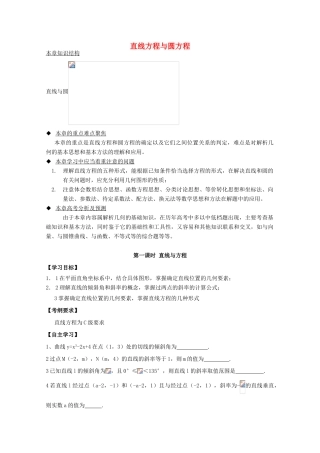 江苏省2011届高三数学高考一轮复习导学案 直线与方程 苏教版