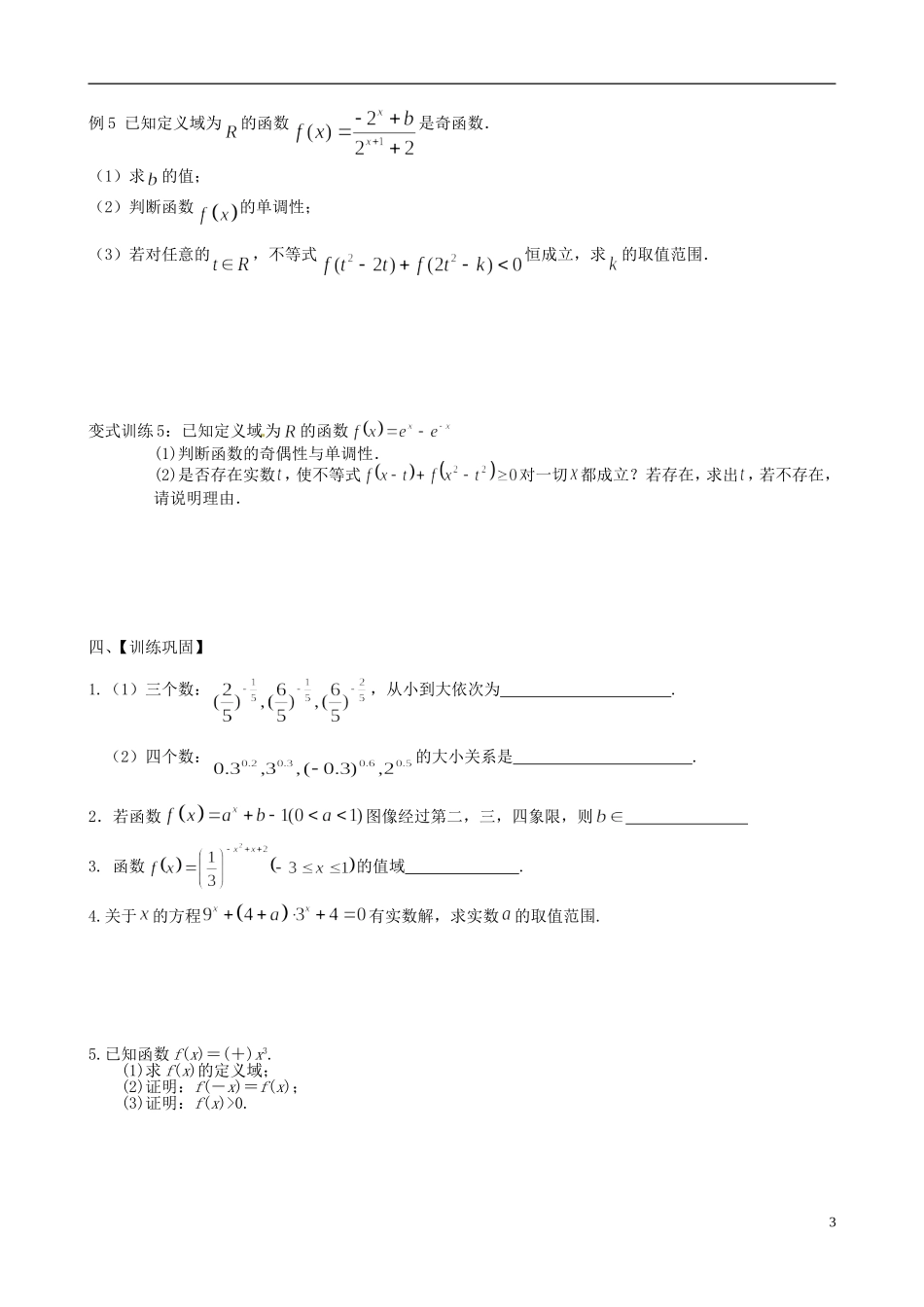 江苏省响水中学2013-2014学年高二数学上学期《第6课时指数、指数函数》学案_第3页