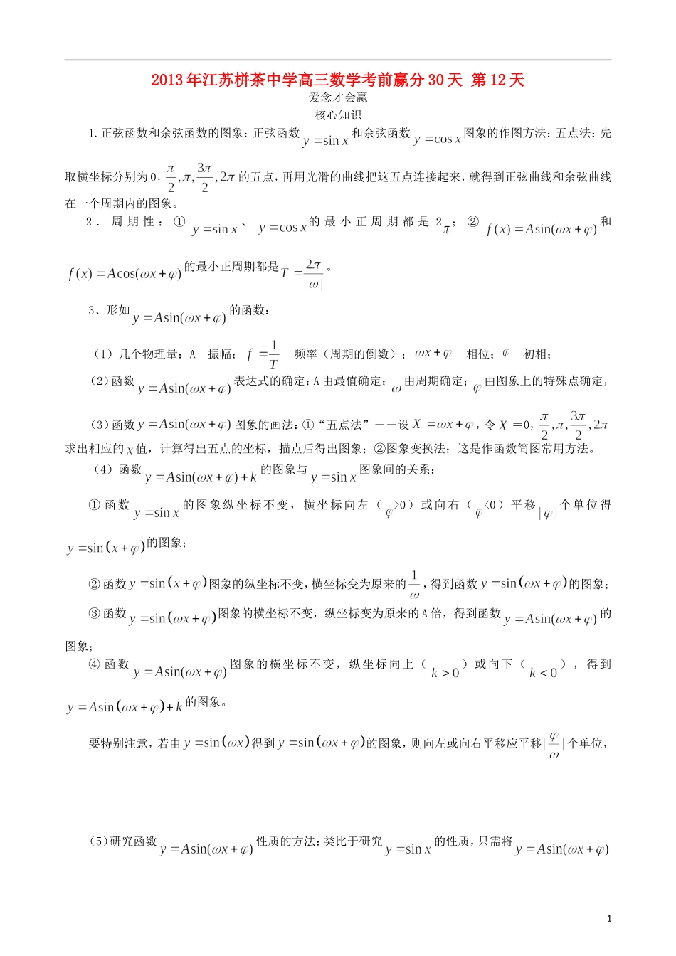 江苏省2013年栟茶中学高三数学考前赢分30天 第12天_第1页