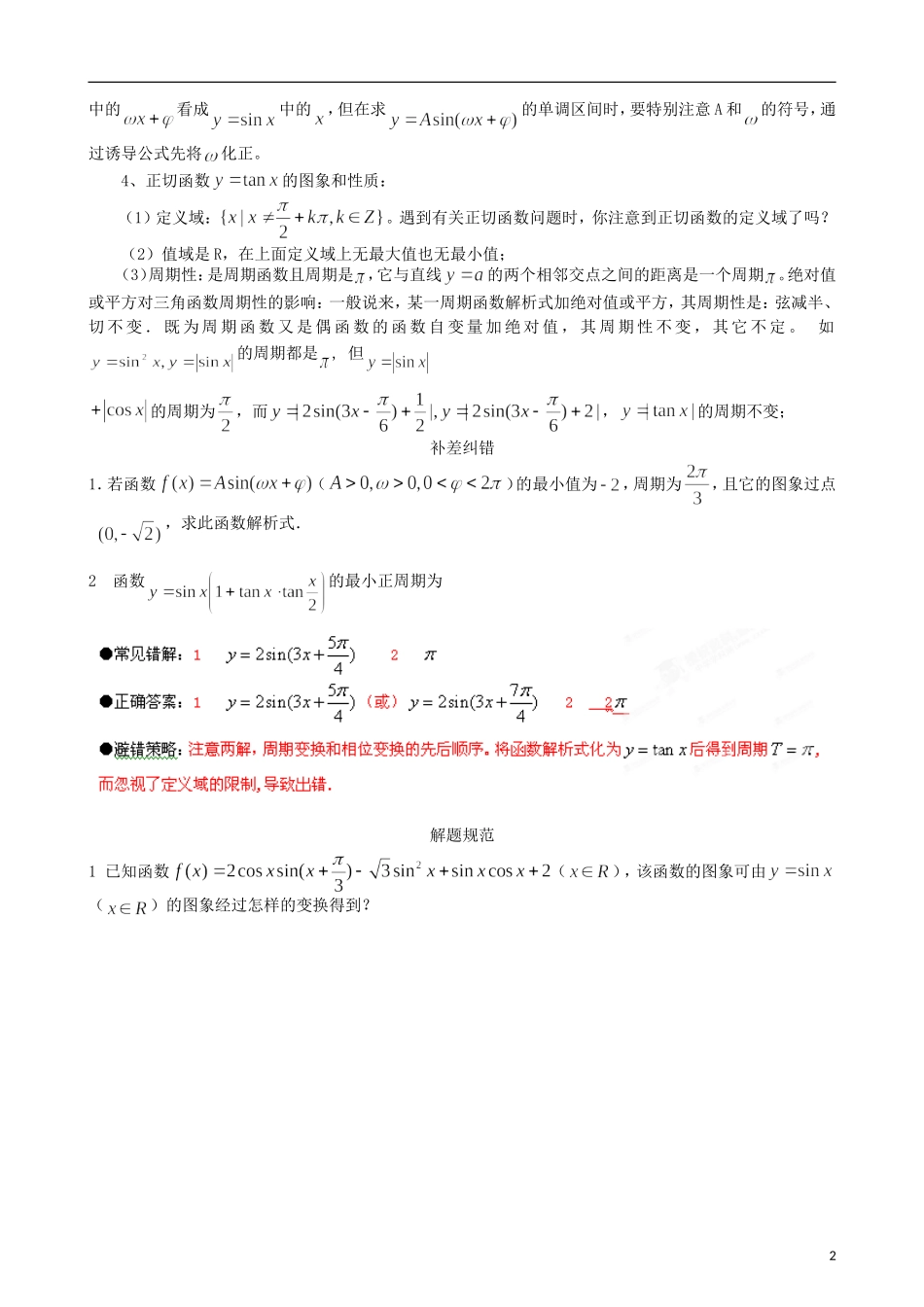 江苏省2013年栟茶中学高三数学考前赢分30天 第12天_第2页