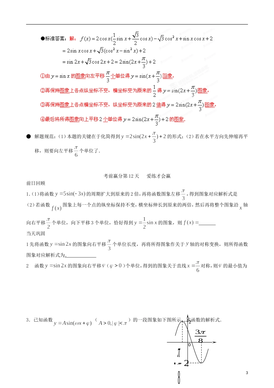 江苏省2013年栟茶中学高三数学考前赢分30天 第12天_第3页