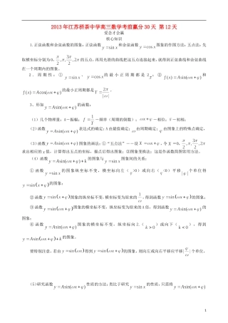 江苏省2013年栟茶中学高三数学考前赢分30天 第12天