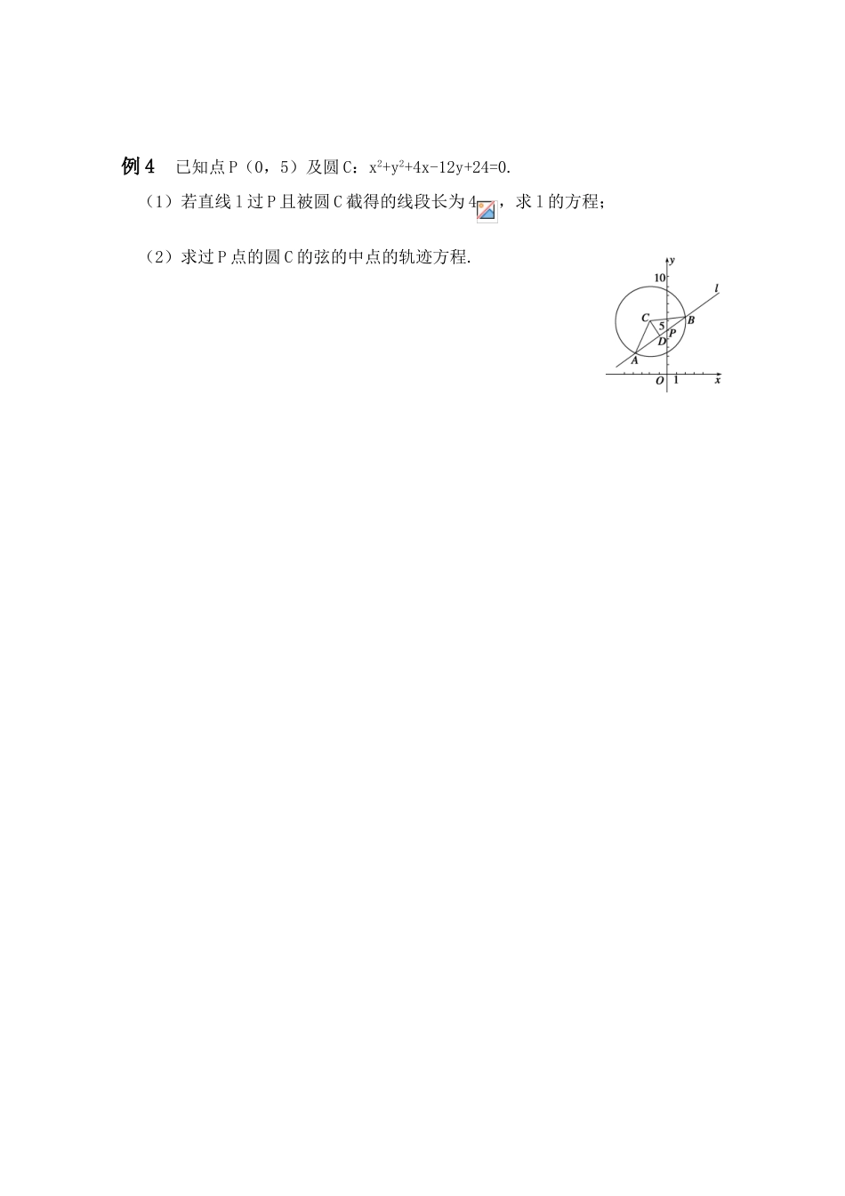 江苏省2011届高三数学高考一轮复习导学案 直线与圆位置关系 苏教版_第3页