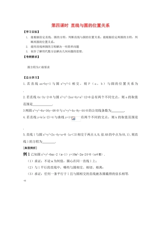 江苏省2011届高三数学高考一轮复习导学案 直线与圆位置关系 苏教版