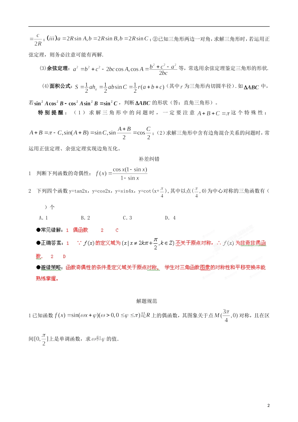 江苏省2013年栟茶中学高三数学考前赢分30天 第13天_第2页