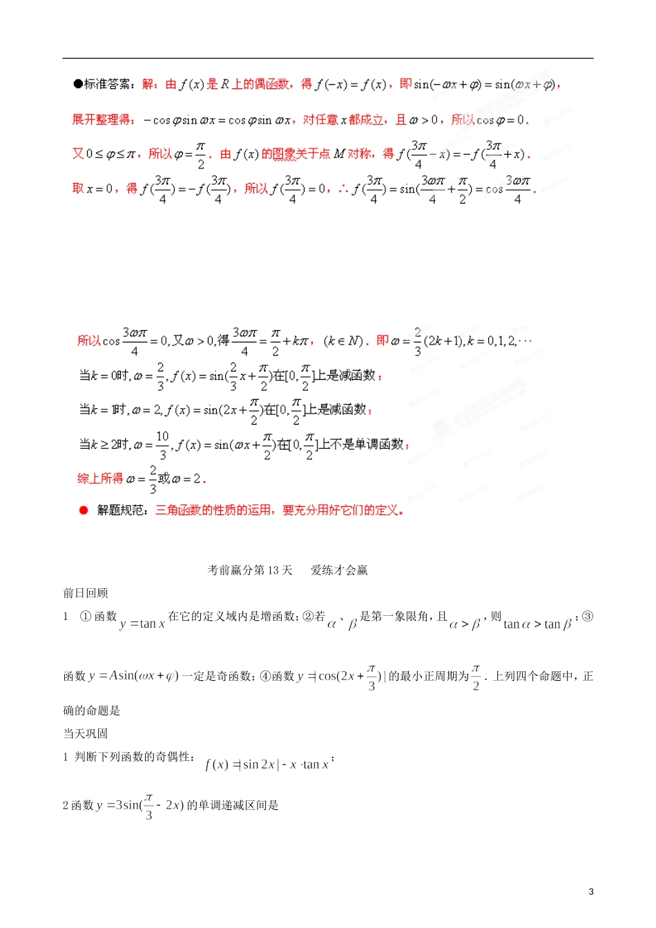 江苏省2013年栟茶中学高三数学考前赢分30天 第13天_第3页
