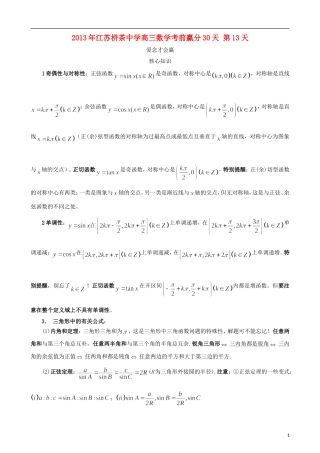 江苏省2013年栟茶中学高三数学考前赢分30天 第13天