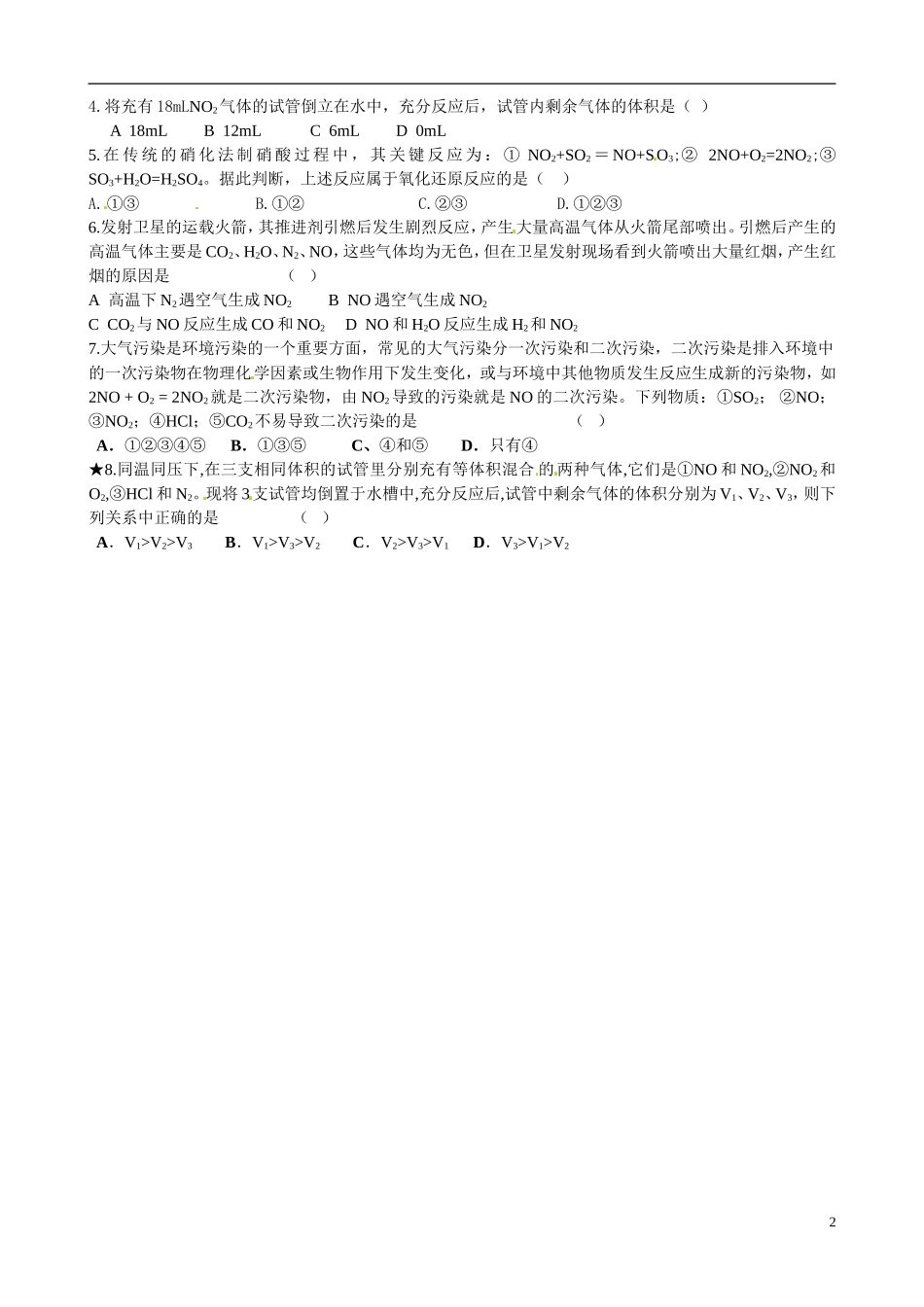 江苏省响水中学2014高中化学《第31课 氮氧化物的产生及转化》教学案 新人教版必修1_第2页