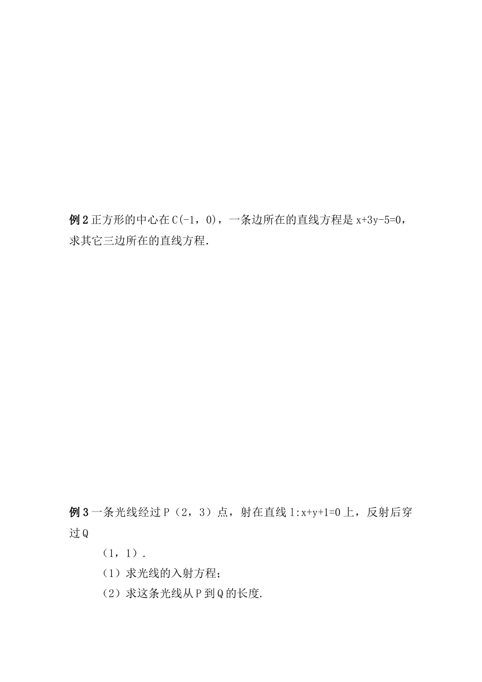 江苏省2011届高三数学高考一轮复习导学案 直线与直线位置关系 苏教版_第2页