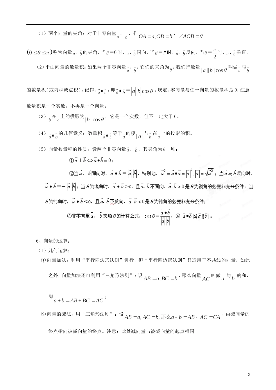 江苏省2013年栟茶中学高三数学考前赢分30天 第14天_第2页