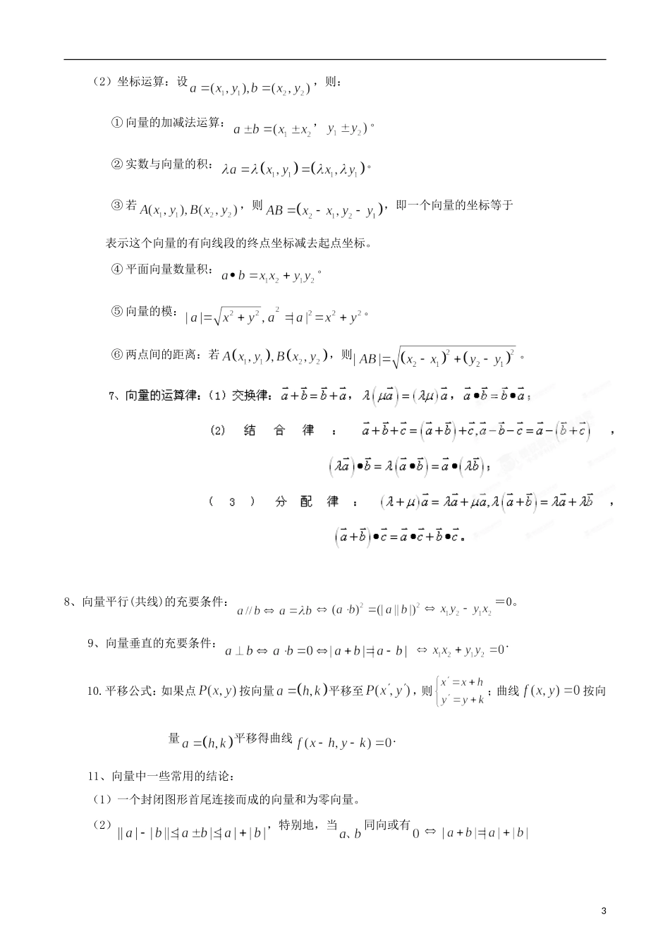 江苏省2013年栟茶中学高三数学考前赢分30天 第14天_第3页