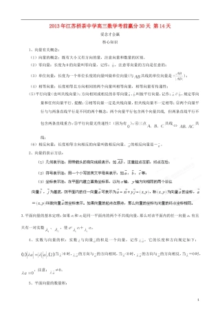 江苏省2013年栟茶中学高三数学考前赢分30天 第14天