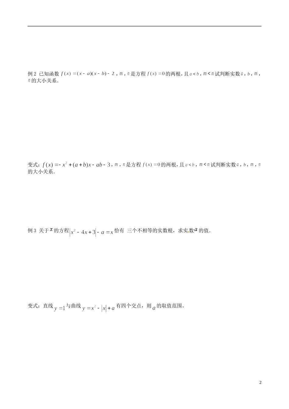 江苏省响水中学2013-2014学年高二数学上学期《第9课时 函数的图像》学案_第2页