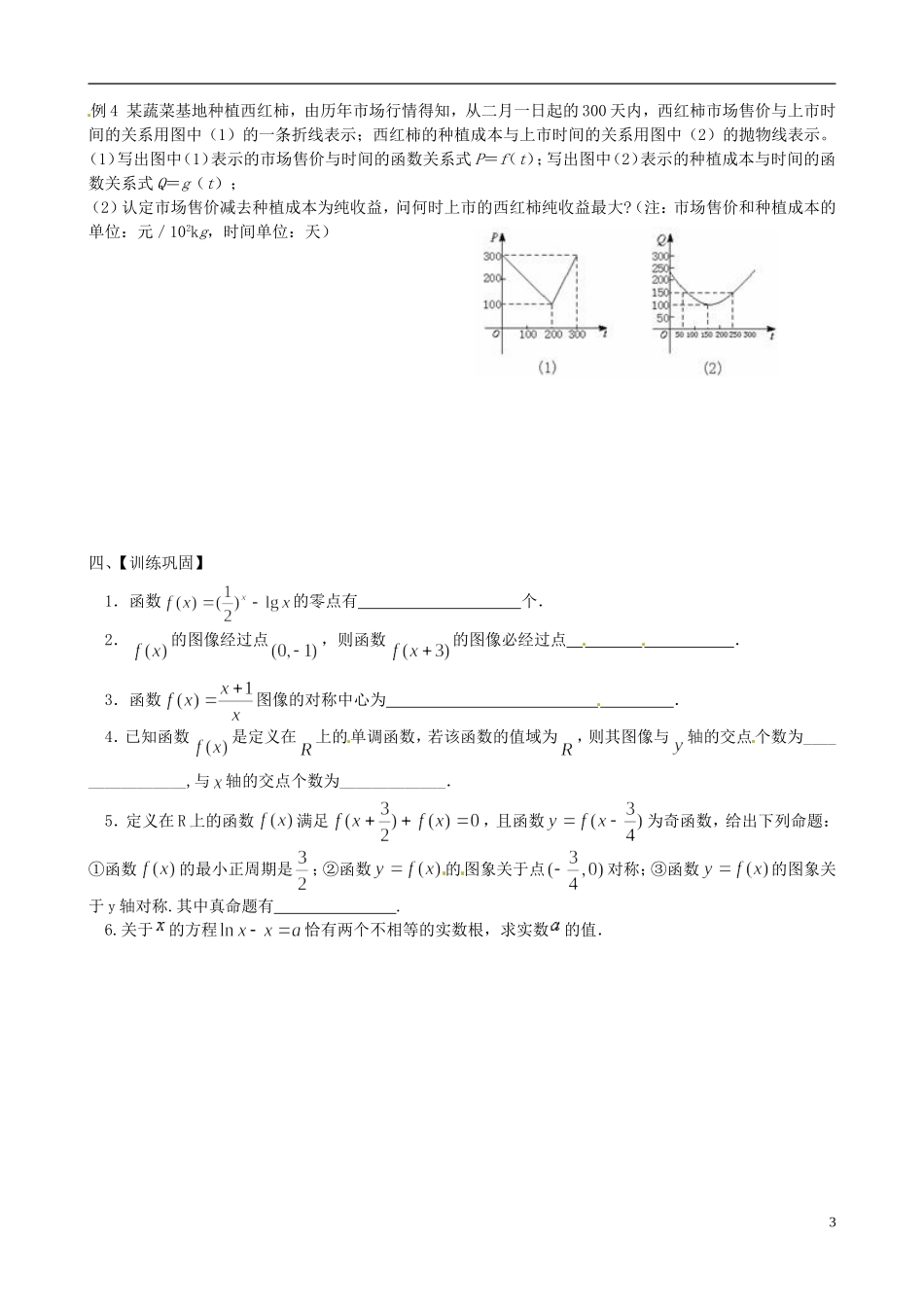 江苏省响水中学2013-2014学年高二数学上学期《第9课时 函数的图像》学案_第3页