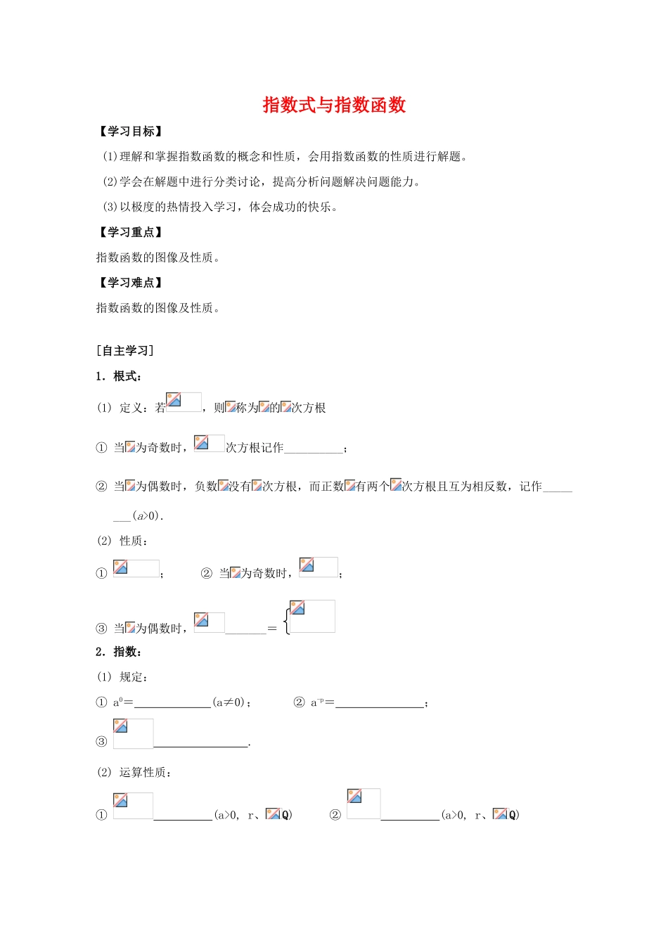 江苏省2011届高三数学高考一轮复习导学案 指数式与指数函数 苏教版_第1页