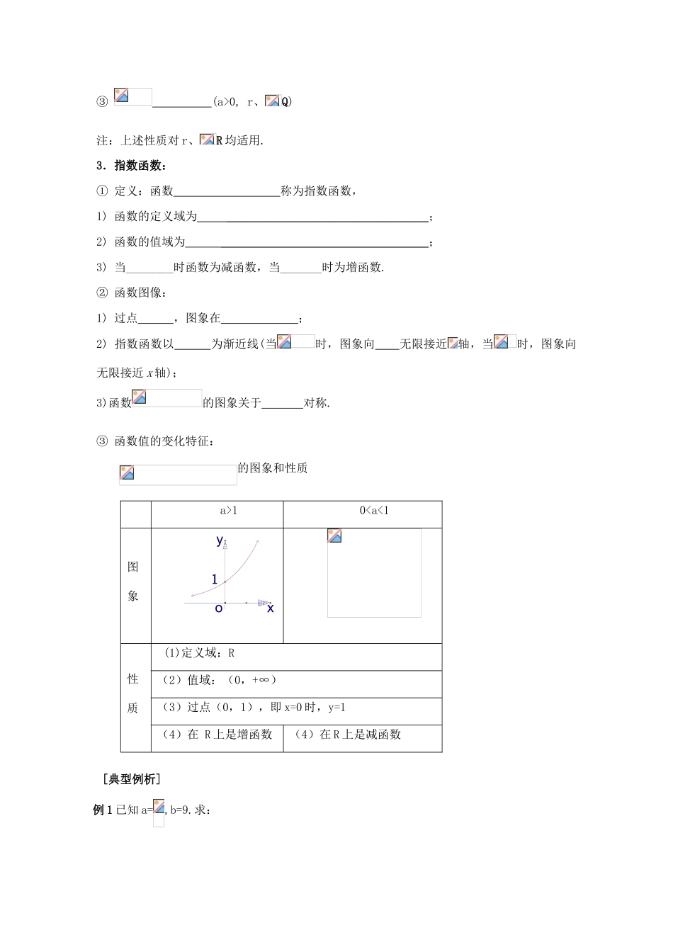 江苏省2011届高三数学高考一轮复习导学案 指数式与指数函数 苏教版_第2页