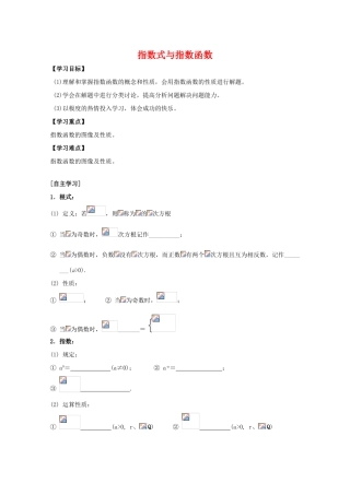 江苏省2011届高三数学高考一轮复习导学案 指数式与指数函数 苏教版