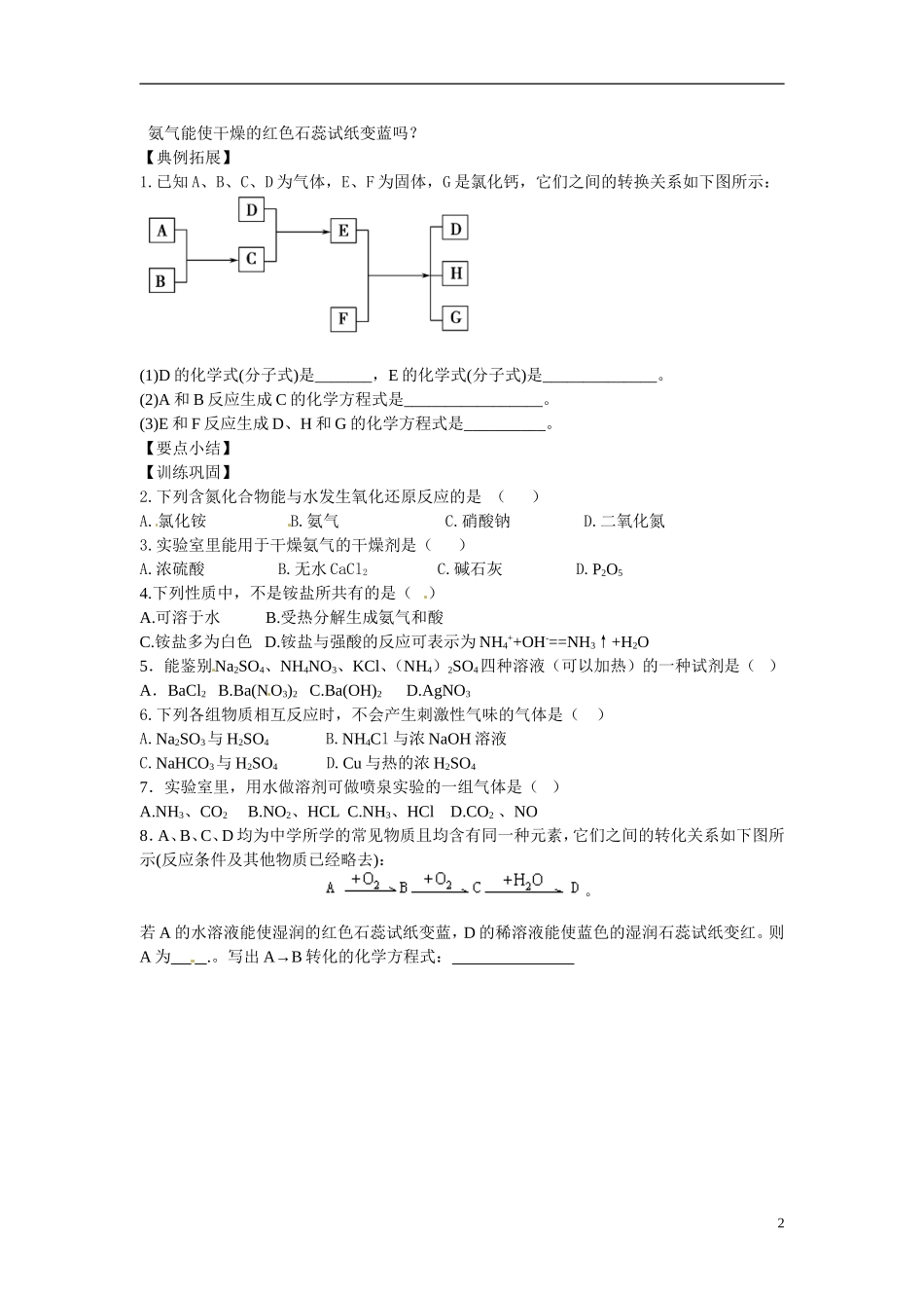 江苏省响水中学2014高中化学《第32课 氨肥的生产和使用》教学案2 新人教版必修1_第2页