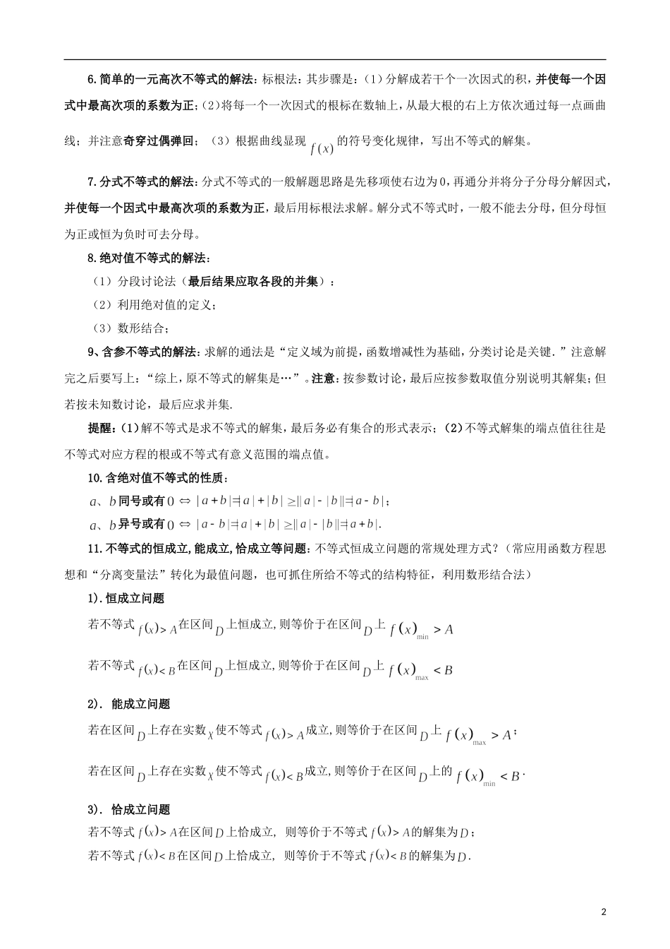 江苏省2013年栟茶中学高三数学考前赢分30天 第15天_第2页