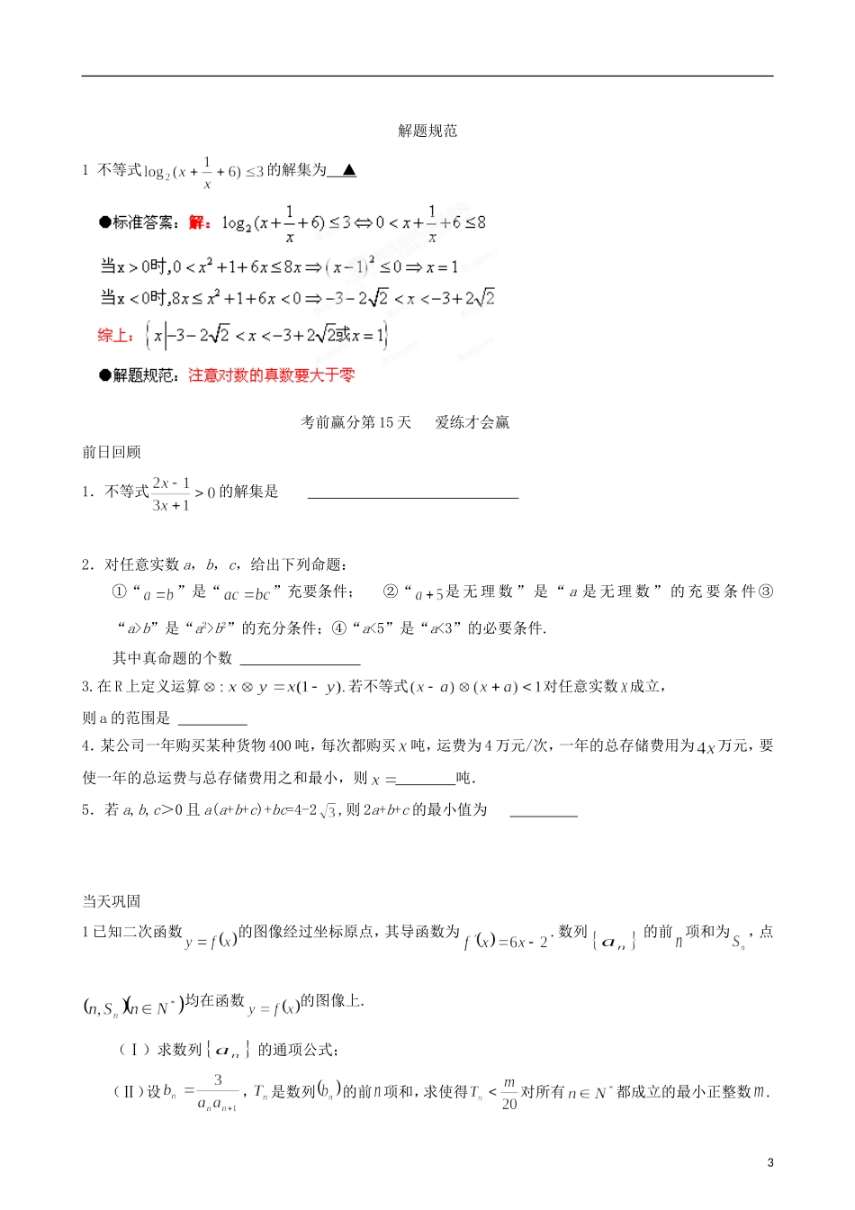 江苏省2013年栟茶中学高三数学考前赢分30天 第15天_第3页