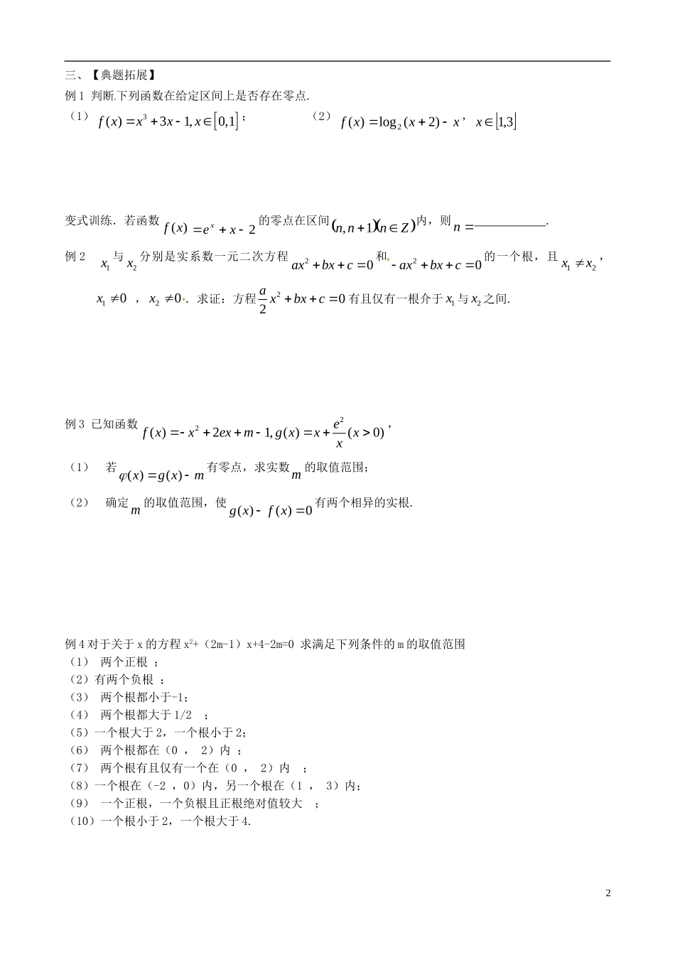 江苏省响水中学2013-2014学年高二数学上学期《第10课时 函数与方程》学案_第2页