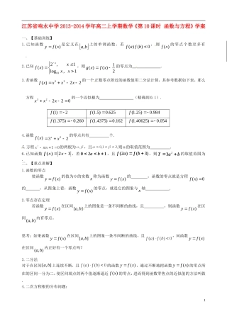 江苏省响水中学2013-2014学年高二数学上学期《第10课时 函数与方程》学案