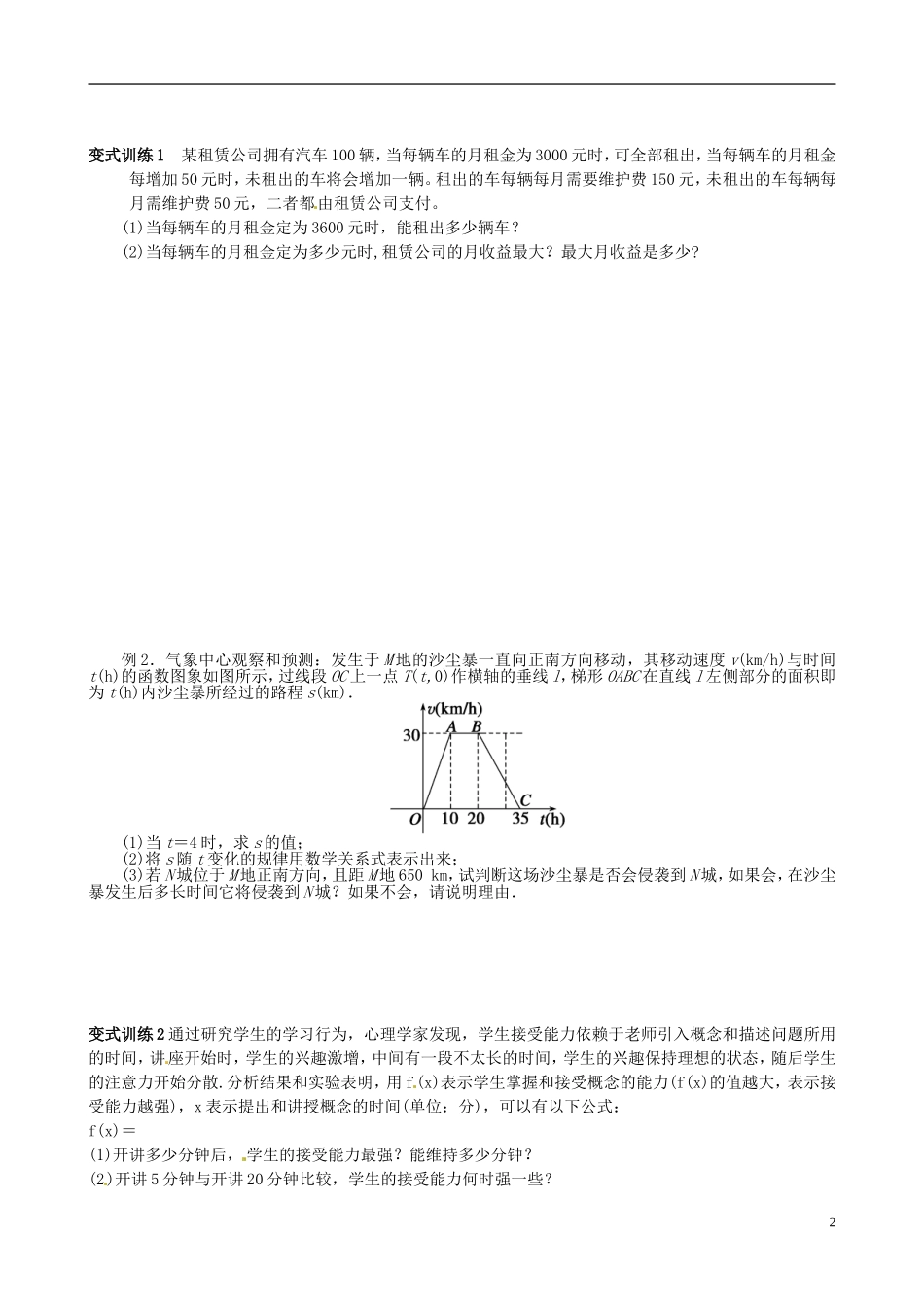 江苏省响水中学2013-2014学年高二数学上学期《第11课时 函数模型及其应用》学案_第2页