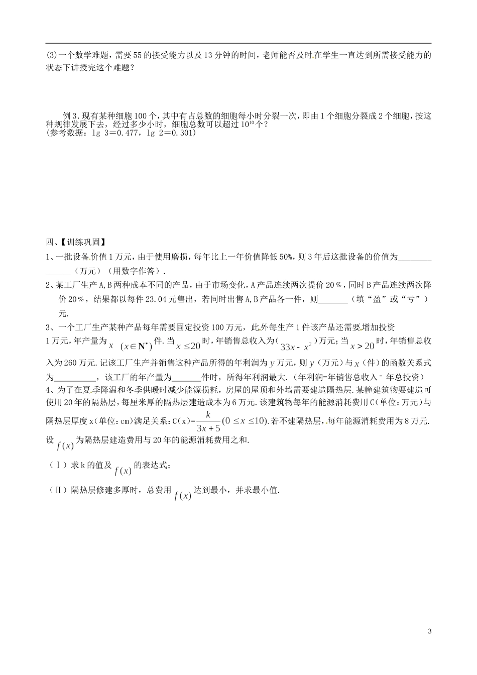 江苏省响水中学2013-2014学年高二数学上学期《第11课时 函数模型及其应用》学案_第3页