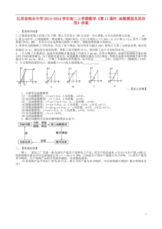 江苏省响水中学2013-2014学年高二数学上学期《第11课时 函数模型及其应用》学案