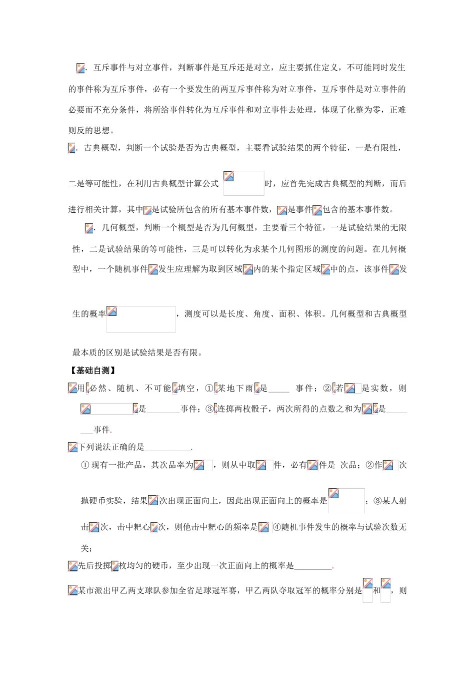 江苏省2011届高三数学高考一轮复习导学案： 随机事件、互斥事件及其概率 苏教版_第2页