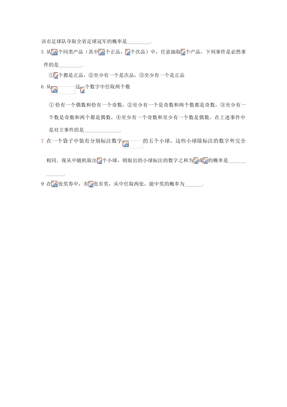 江苏省2011届高三数学高考一轮复习导学案： 随机事件、互斥事件及其概率 苏教版_第3页