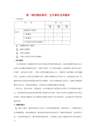 江苏省2011届高三数学高考一轮复习导学案： 随机事件、互斥事件及其概率 苏教版