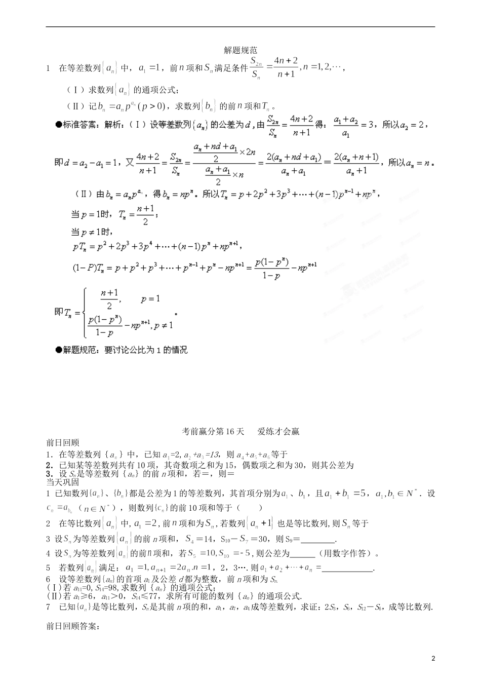 江苏省2013年栟茶中学高三数学考前赢分30天 第16天_第2页