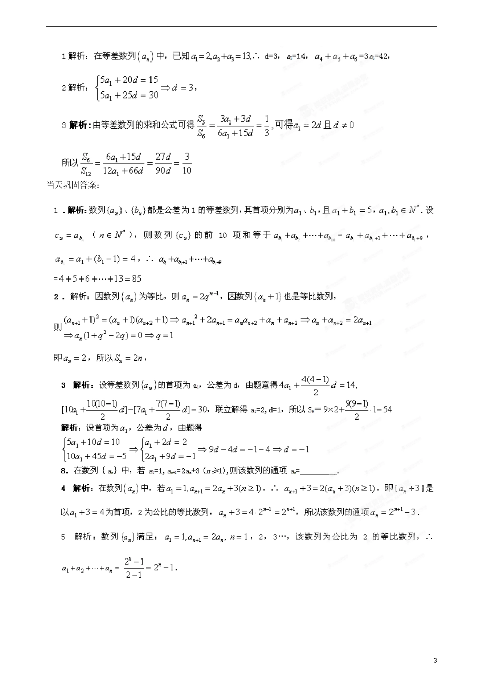 江苏省2013年栟茶中学高三数学考前赢分30天 第16天_第3页