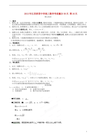 江苏省2013年栟茶中学高三数学考前赢分30天 第16天