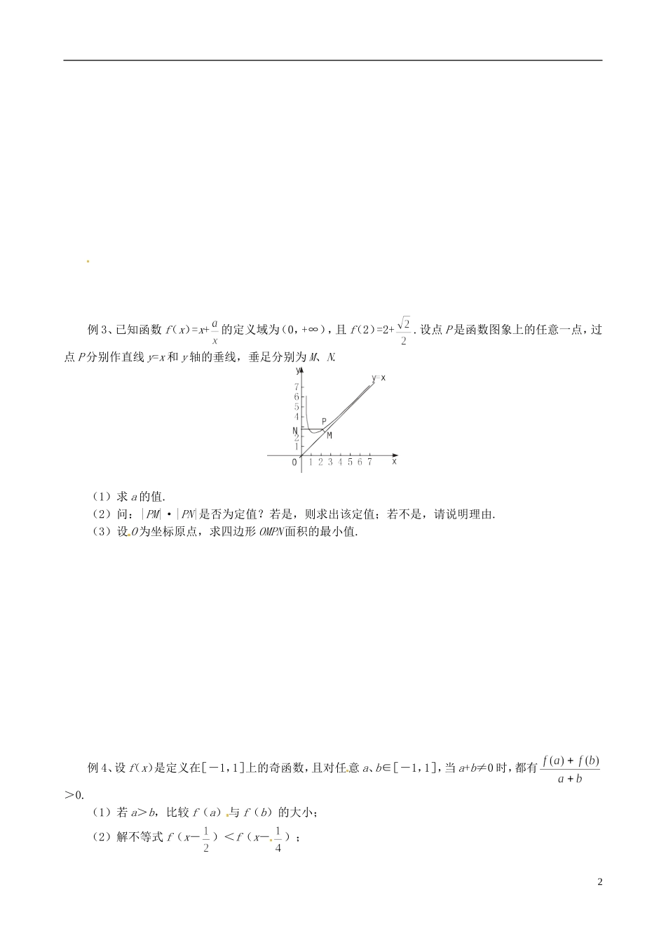 江苏省响水中学2013-2014学年高二数学上学期《第12课时 函数的综合应用》学案_第2页