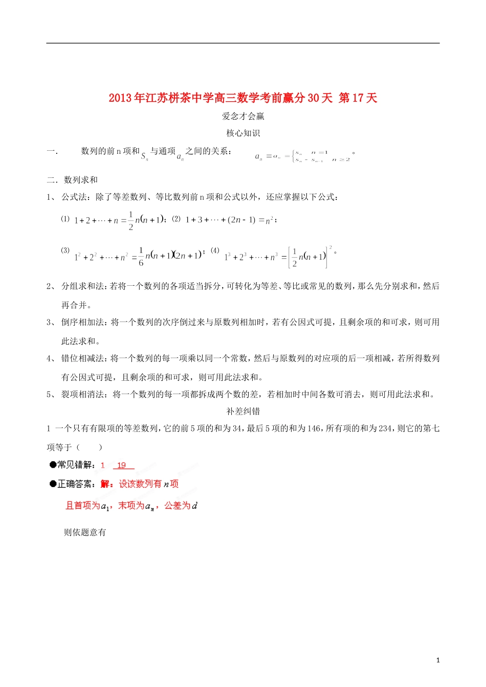 江苏省2013年栟茶中学高三数学考前赢分30天 第17天_第1页