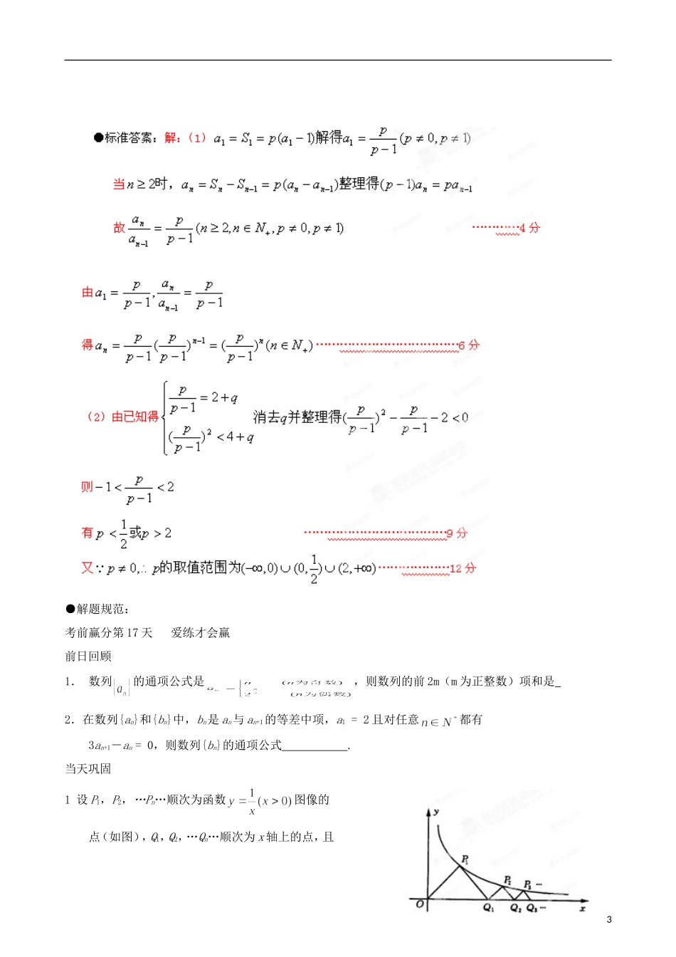 江苏省2013年栟茶中学高三数学考前赢分30天 第17天_第3页