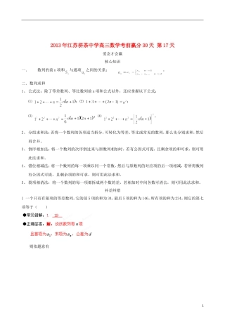 江苏省2013年栟茶中学高三数学考前赢分30天 第17天