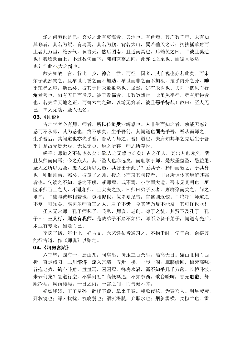 江苏省响水中学2014高中语文 必背古诗文14篇素材 苏教版必修5_第2页