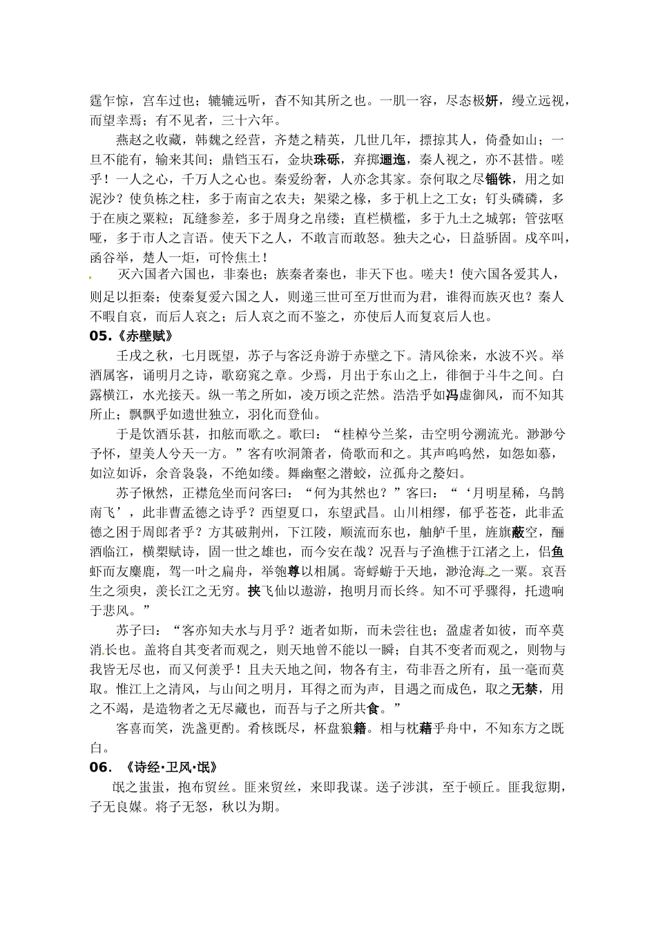 江苏省响水中学2014高中语文 必背古诗文14篇素材 苏教版必修5_第3页