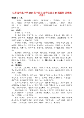 江苏省响水中学2014高中语文 必背古诗文14篇素材 苏教版必修5