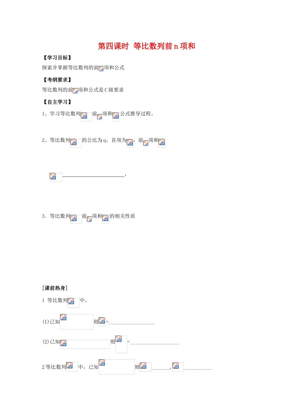 江苏省2011届高三数学高考一轮复习导学案：等比数列前n项和 苏教版_第1页