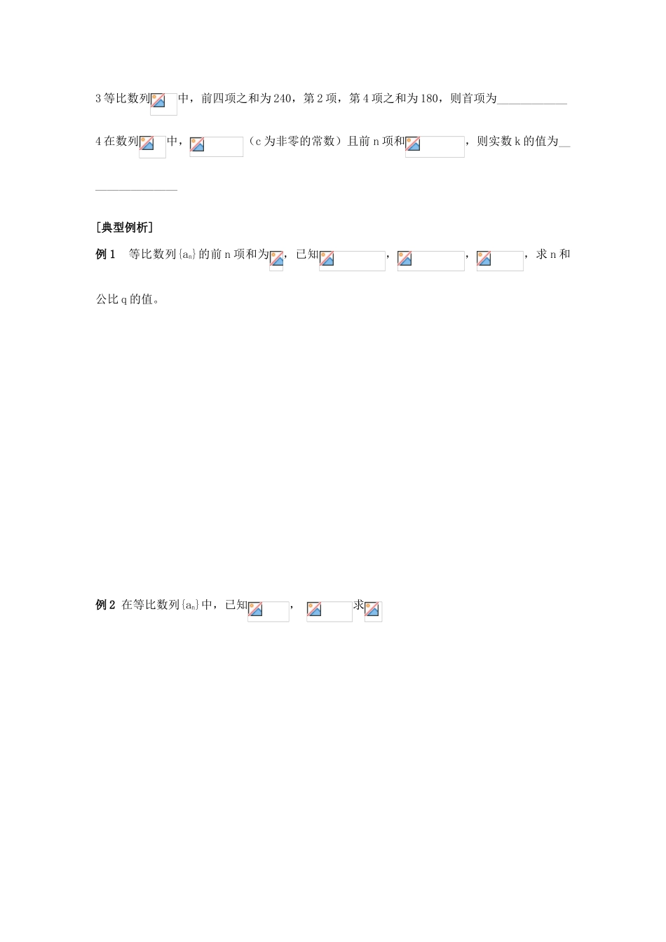 江苏省2011届高三数学高考一轮复习导学案：等比数列前n项和 苏教版_第2页