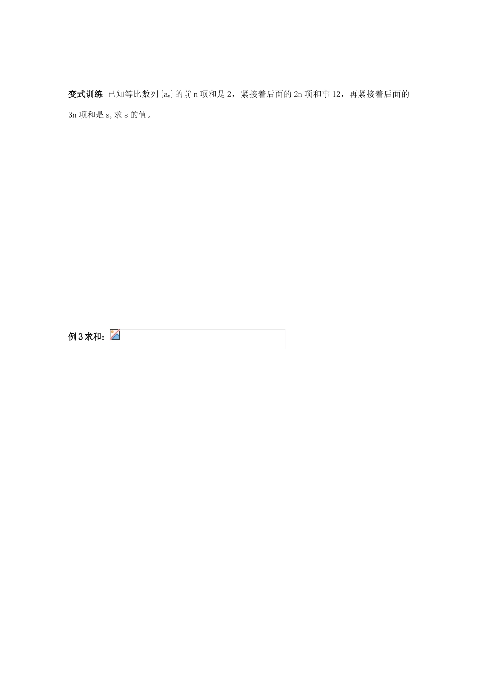 江苏省2011届高三数学高考一轮复习导学案：等比数列前n项和 苏教版_第3页