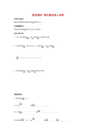 江苏省2011届高三数学高考一轮复习导学案：等比数列前n项和 苏教版