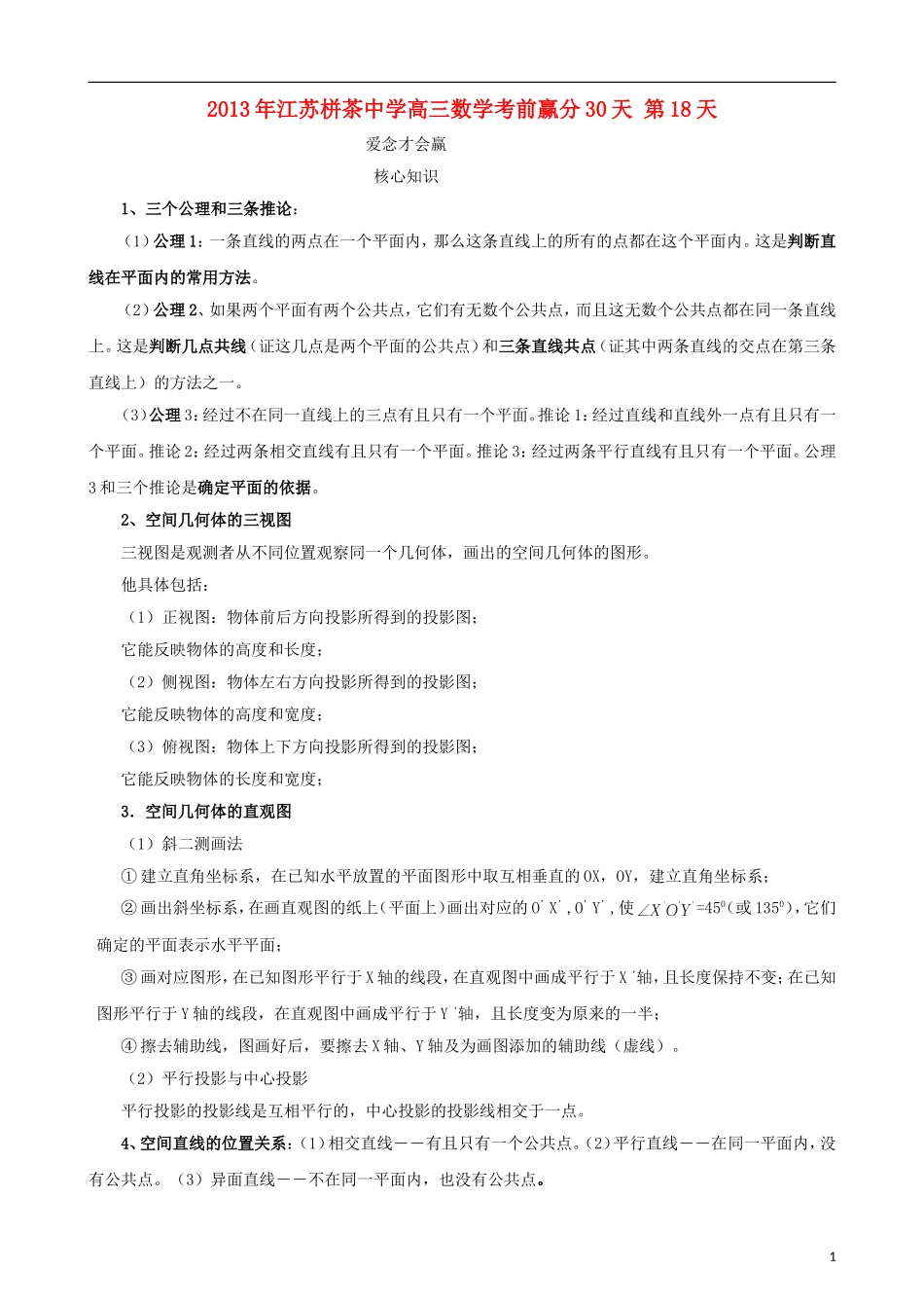江苏省2013年栟茶中学高三数学考前赢分30天 第18天_第1页